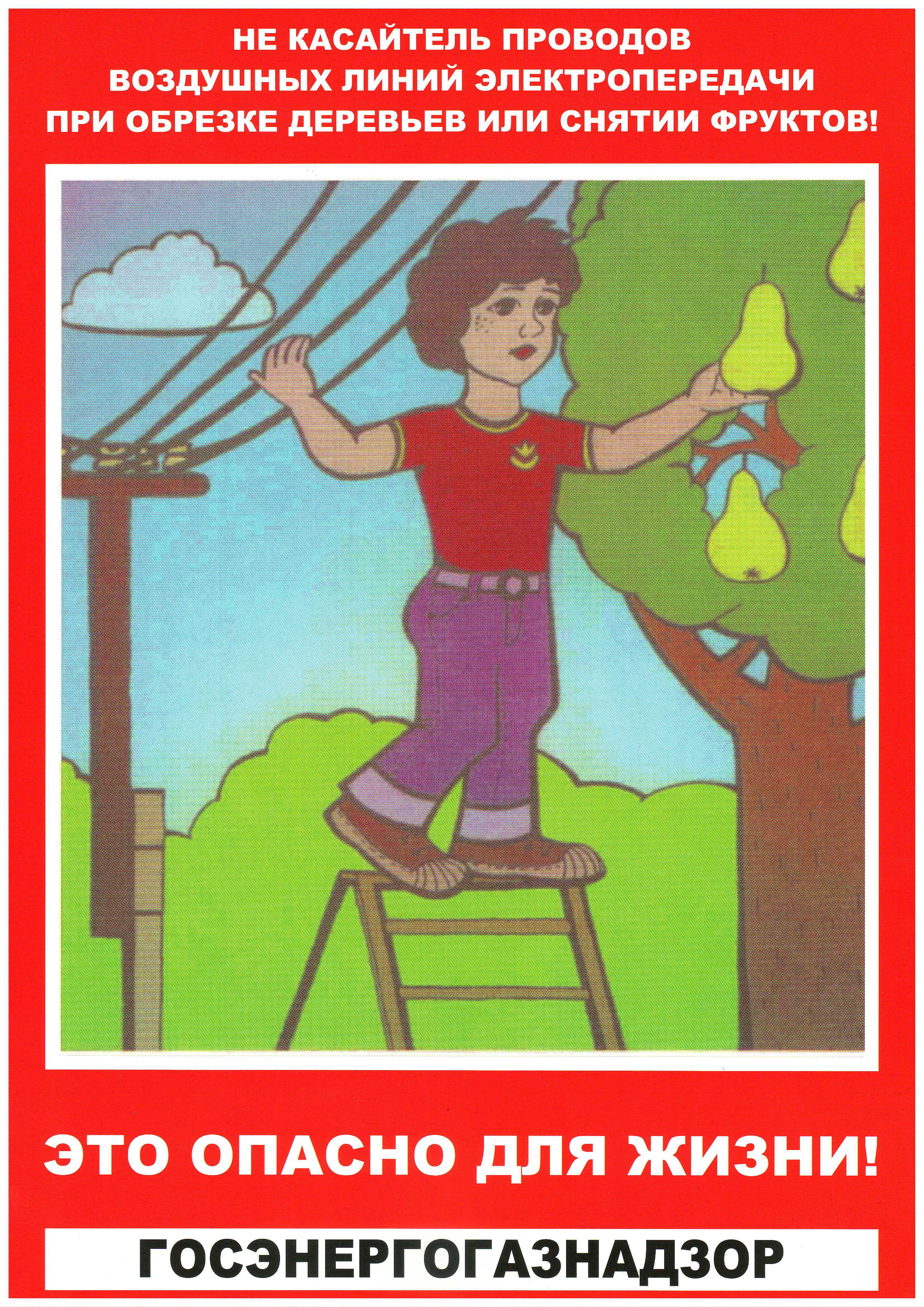 Электробезопасность плакат для детей