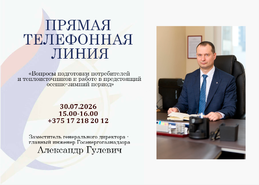 Ближайшие прямые телефонные линии