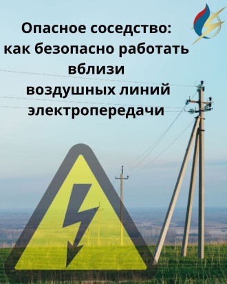 Опасное соседство