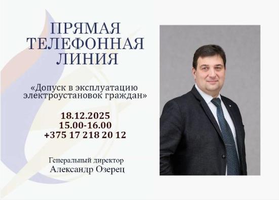 Ближайшие прямые телефонные линии