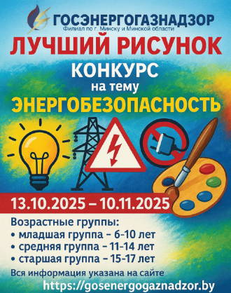 ОБЛАСТНОЙ КОНКУРС ДЕТСКОГО РИСУНКА