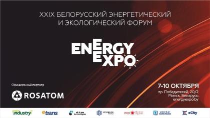 XXIX Белорусский энергетический и экологический форум ENERGYEXPO-2025