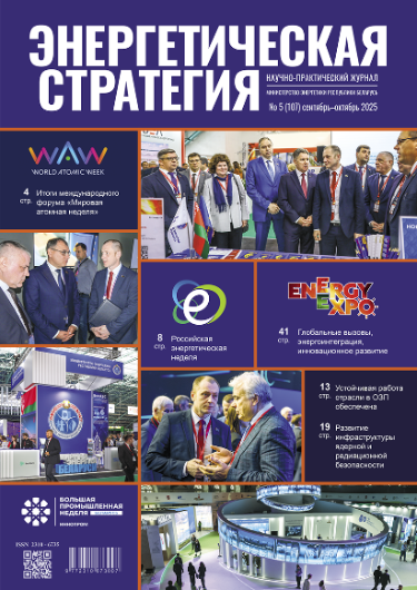 «Энергетическая стратегия»