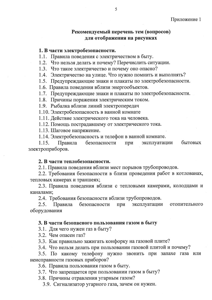 Положение о конкурсе рисунков-5.jpg