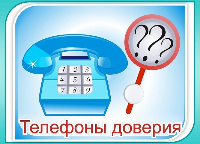 Телефон доверия.jpg