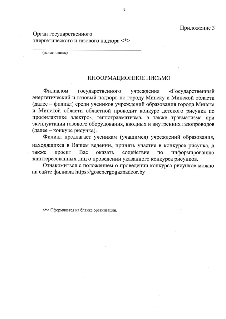 Положение о конкурсе рисунков-7.jpg
