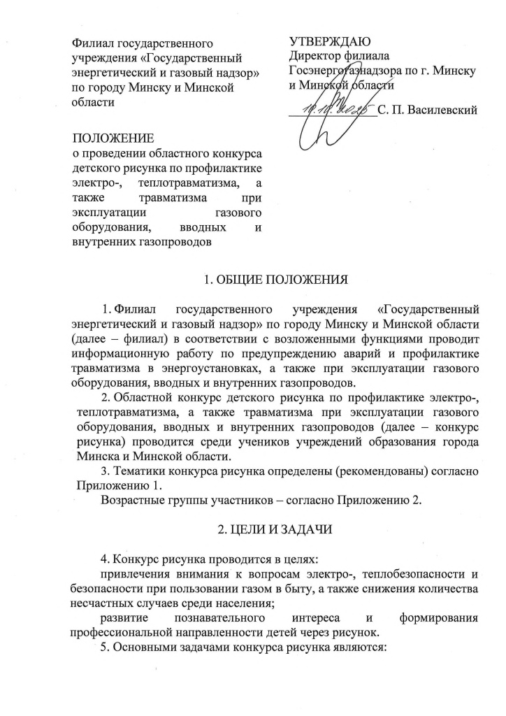 Положение о конкурсе рисунков-1.jpg