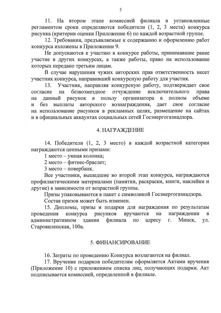 Положение о конкурсе рисунков-3.jpg
