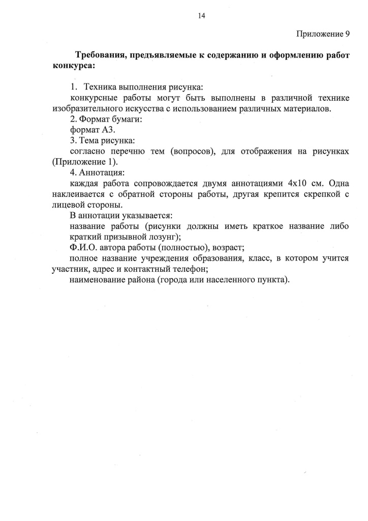 Положение о конкурсе рисунков-14.jpg
