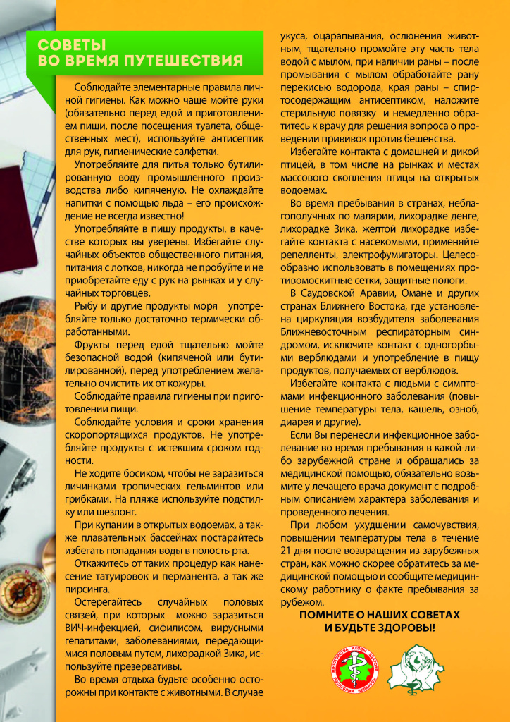 ПАМЯТКА_выезжающим_за_рубеж_Страница_2.jpg