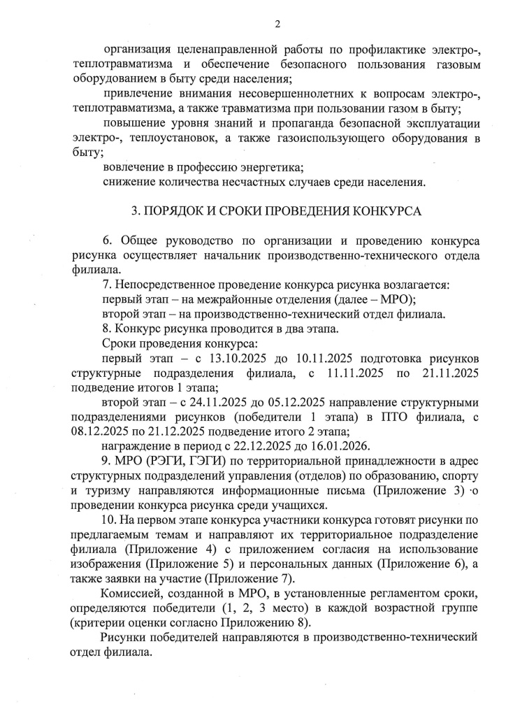 Положение о конкурсе рисунков-2.jpg