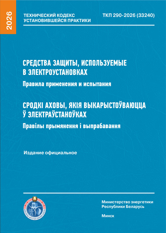 Обложка-ТКП-290-2026.jpg