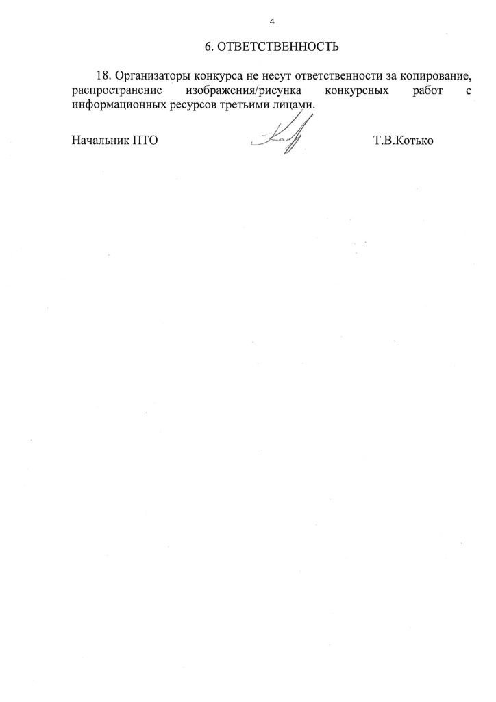 Положение о конкурсе рисунков-4.jpg
