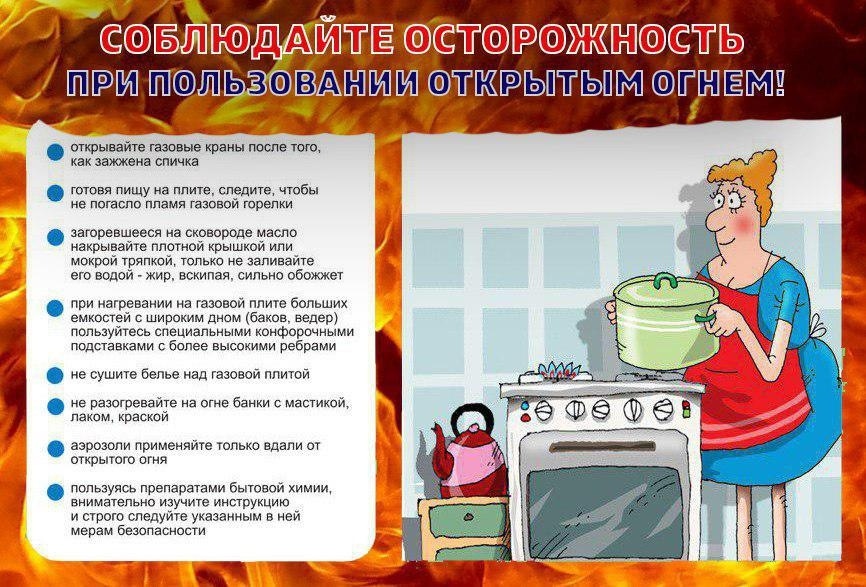 меры безопасности по предупреждению пожаров.jpg