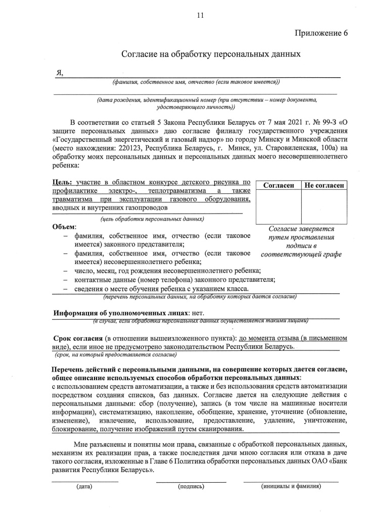 Положение о конкурсе рисунков-11.jpg