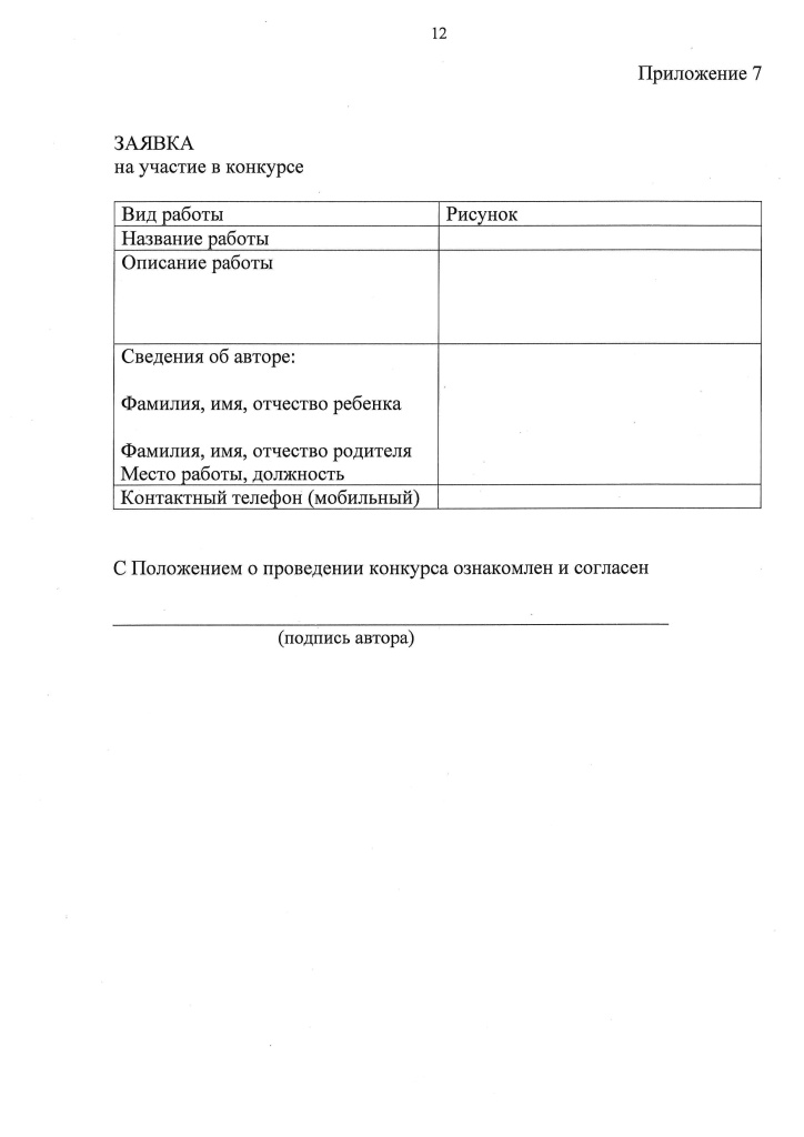 Положение о конкурсе рисунков-12.jpg