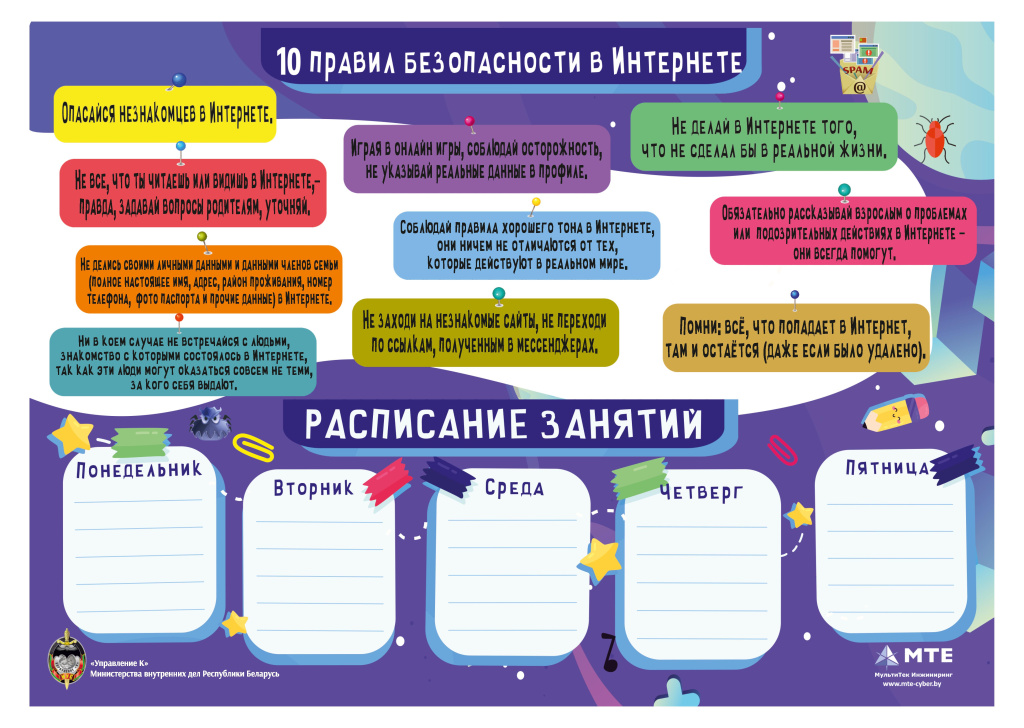 Расписание (формат А3).jpg