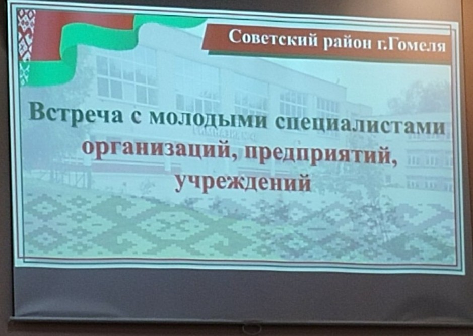 Встреча молодых специалистов 1.jpg