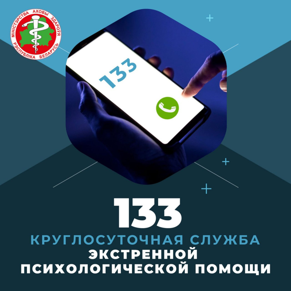 133 психологическая помощь.jpg